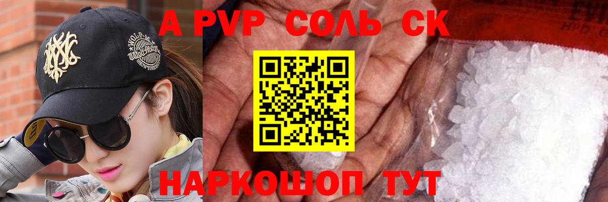 Альфа ПВП кристаллы Сертолово