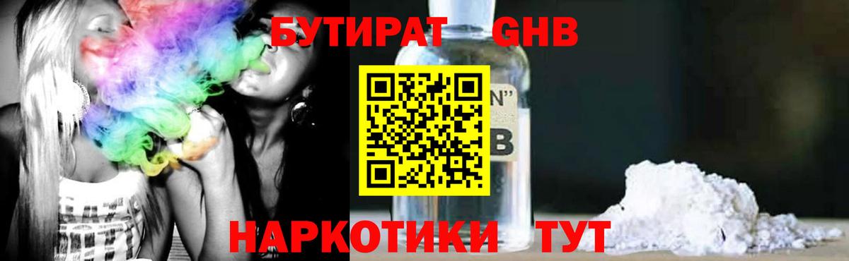 Бутират вода Сертолово