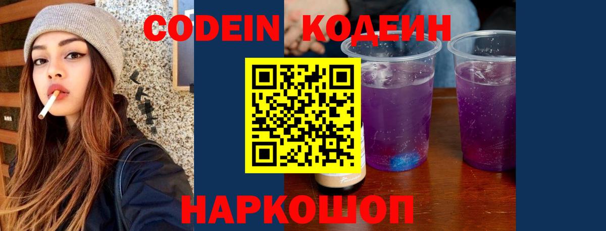 Сертолово  Кодеин напиток Lean (лин)  Вход с VPN 