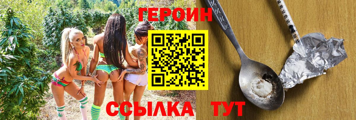 Героин герыч  Вход с VPN  Сертолово 