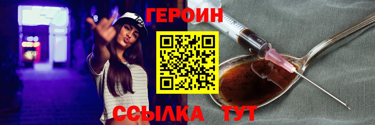 ГЕРОИН хмурый Сертолово