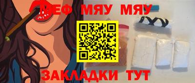 мяу мяу кристалл Обь