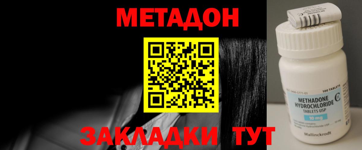 Метадон methadone  Метадон мёд  Вход с VPN  Сертолово 